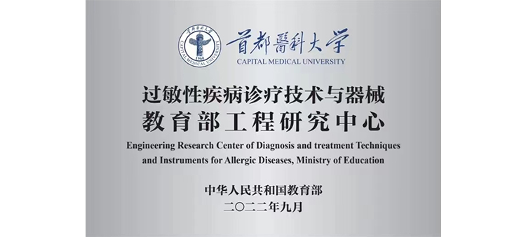 美女被大鸡巴操的浪叫过敏性疾病诊疗技术与器械教育部工程研究中心获批立项